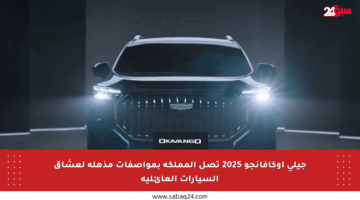 جيلي أوكافانجو 2025 تصل المملكة بمواصفات مذهلة لعشاق السيارات العائلية
